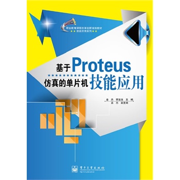 ����Proteus����Ć�Ƭ�C(j��)���ܑ�(y��ng)�ã��pɫ��