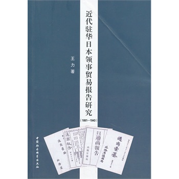 �����v�A�ձ��I(l��ng)���Q(m��o)�׈�(b��o)���о���1881-1943��