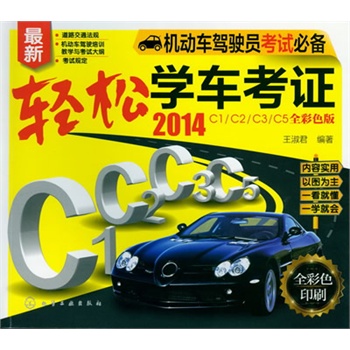 �C��܇�{�T��ԇ�؂�--�p�ɌW܇���C(2014�� C1/C2/C3/C5 ȫ��ɫ��)