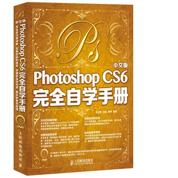���İ�Photoshop CS6��ȫ�ԌW(xu��)�փ�