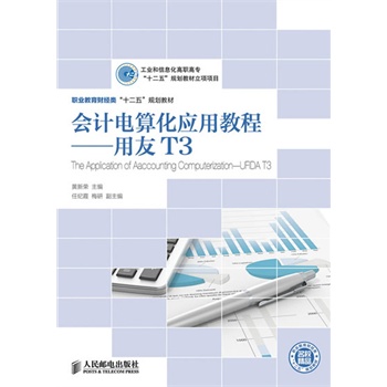 ��(hu��)Ӌ(j��)��㻯��(y��ng)�ý̡̳�������T3(���I(y��)����Ϣ�����ߌ���ʮ���塱Ҏ(gu��)���̲����(xi��ng)�(xi��ng)Ŀ)