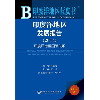 ӡ����؅^(q��)�{(l��n)Ƥ��(sh��):ӡ����؅^(q��)�l(f��)չ��(b��o)�棨2014��