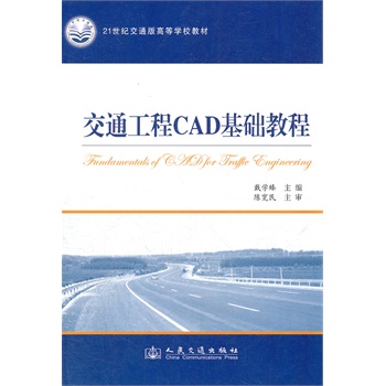 ��ͨ����CAD���A(ch��)�̳�(21���o(j��)��ͨ��ߵȌW(xu��)У�̲�)