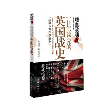 ��Ѫõ�塪��һ�ښ��x���Ӣ��(gu��)��(zh��n)ʷ