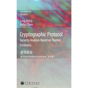 Cryptographic Protocol: Security analysis based on trusted freshness�ܴa�f(xi��)�h:���ڿ��������r�Եİ�ȫ�Է��� (Ӣ�İ�)