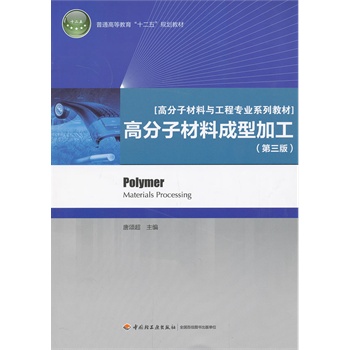 �߷��Ӳ��ϳ��ͼӹ��������棩����ͨ�ߵȽ�����ʮ���塱Ҏ(gu��)���̲����߷��Ӳ����c���̌��I(y��)ϵ�н̲ģ�