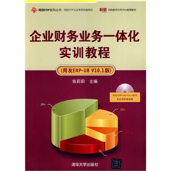 ��I(y��)ؔ(c��i)��(w��)�I(y��)��(w��)һ�w����(sh��)Ӗ(x��n)�̳̣�����ERP-U8 V10.1�棩������ERPϵ�Ѕ���������ERP�J(r��n)�Cϵ