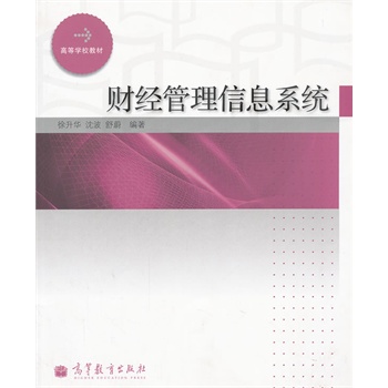 ؔ��(j��ng)������Ϣϵ�y(t��ng)(�ߵȌWУ�̲�)