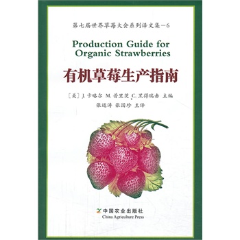 �ЙC��ݮ���aָ��   ���ߌ������ݮ���ϵ���g�ļ�---6 Production Guide for Organic Strawberries��1000��