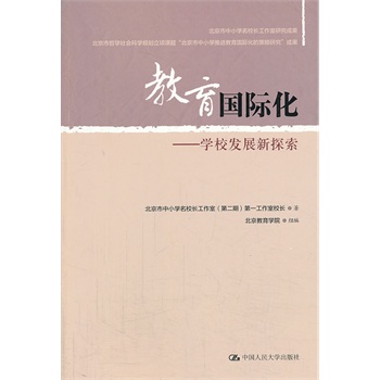 ������(gu��)�H�������W(xu��)У�l(f��)չ��̽��