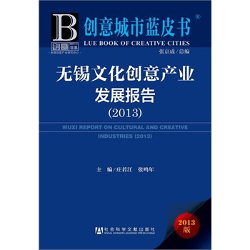 ��(chu��ng)������{(l��n)Ƥ��(sh��):�o(w��)�a�Ļ���(chu��ng)��a(ch��n)�I(y��)�l(f��)չ��(b��o)�棨2013��