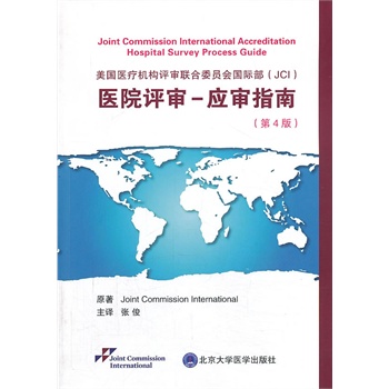 �����t(y��)���C���u��(li��n)��ί�T�����H����JCI���t(y��)Ժ�u��-����ָ�ϣ���4�棩��W��