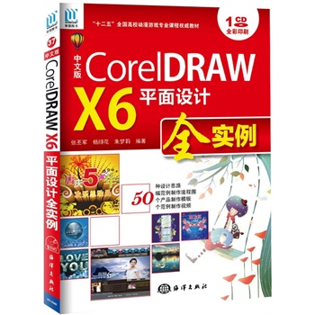 ���İ�CorelDRAW X6ƽ���O(sh��)Ӌȫ����