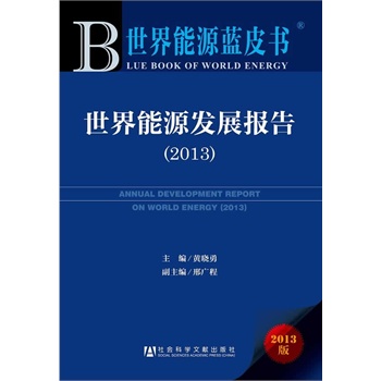 ������Դ�{(l��n)Ƥ��:������Դ�l(f��)չ��(b��o)�棨2013��