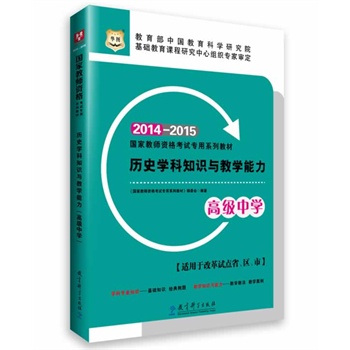 �A�D�����ҽ̎��Y��ԇ����ϵ�н̲ġ��vʷ�W��֪�R�c�̌W�������߼��ЌW��(2014-2015)