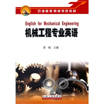 ʯ�͸ߵ�ԺУ��ɫ�̲� �C(j��)е���̌��I(y��)Ӣ�Z