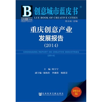 ��(chu��ng)������{(l��n)Ƥ��(sh��)���ؑc��(chu��ng)��a(ch��n)�I(y��)�l(f��)չ��(b��o)��(2014)