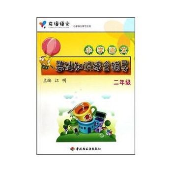 С�W�Z�Ļ��A(ch��)֪�R�C���o��(2�꼉)/���Z�Z��С�W�Z�ČW������