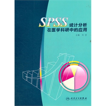 SPSS�y(t��ng)Ӌ(j��)�������t(y��)�W(xu��)�����еđ�(y��ng)��