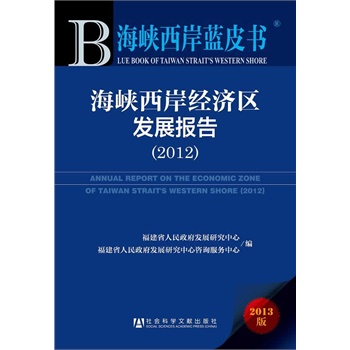 ���{�����{(l��n)Ƥ��:���{������(j��ng)��(j��)�^(q��)�l(f��)չ��(b��o)�棨2012��