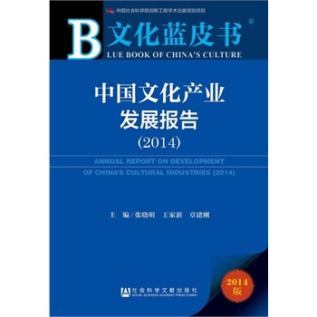 �Ļ��{(l��n)Ƥ�����Ї��Ļ��a(ch��n)�I(y��)�l(f��)չ��(b��o)�棨2014��