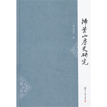 ���~ɽ��ʷ�о�