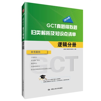 �A�DGCT2014(�Tʿ�о�����ԇ)��(f��)��(x��)ָ��:߉݋��2014�����°棩