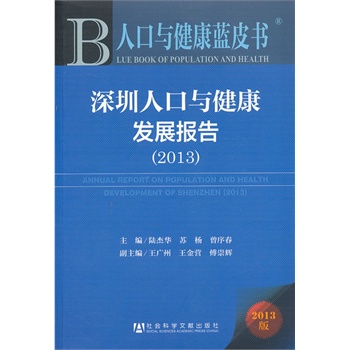 �˿��c�����{(l��n)Ƥ���������˿��c�����l(f��)չ��棨2013��