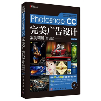 Photoshop CC�����V���O(sh��)Ӌ�������⣨��3�棩��DVD)(ȫ�ʣ����Y��V���O(sh��)Ӌ���Ҿ���Ҏ(gu��)���c������ȫ�摪(y��ng)����V���O(sh��)Ӌ�΄�(w��)�c�y�}��