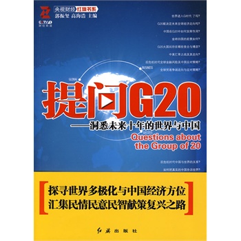 �ᆖG20-----��Ϥδ��ʮ��������c�Ї�