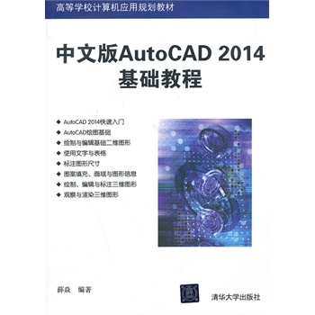 ���İ�AutoCAD 2014���A(ch��)�̳̣��ߵȌW(xu��)УӋ(j��)��C(j��)��(y��ng)��Ҏ(gu��)���̲ģ�