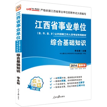 �й���2014����ʡ�I(y��)��λ���_��Ƹ��ԇ�̲�-�C�ϻ��A(ch��)֪�R�����°棩��ٛһ���r���փ�+һ���������}+�俼�Y��ҕ�l�o�ތW(xu��)+�{�˕�������p50Ԫ��