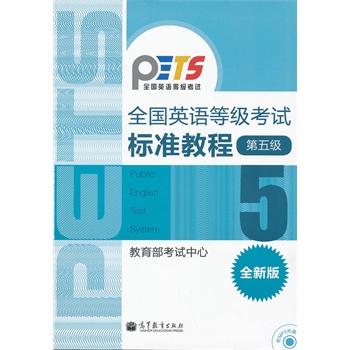 ȫ��Ӣ�Z�ȼ���ԇ��(bi��o)��(zh��n)�̳̣����弉����ȫ�°棩����MP3��P��