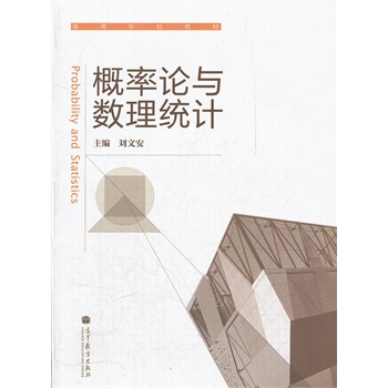 ����Փ�c��(sh��)���y(t��ng)Ӌ(j��)(�ߵȌW(xu��)У�̲�)