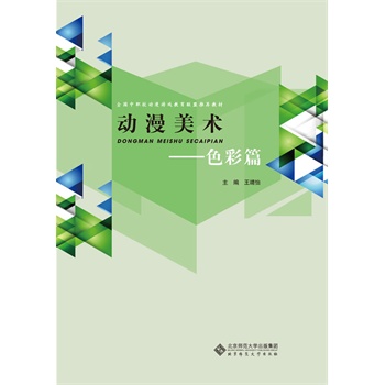 ȫ��(gu��)��У��(d��ng)���Α����(li��n)�����]�̲�:��(d��ng)�����g(sh��)-ɫ��ƪ