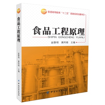 ʳƷ����ԭ��(��ͨ�ߵȽ�����ʮ���塱��ί��Ҏ(gu��)���̲ģ���(y��ng)���ͣ�)