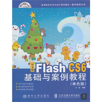 ���İ�Flash CS6���A�c�����̳̣���ɫ�棩���ߵ�ԺУˇ�g�c�OӋҎ(gu��)���̲� ����ý�wˇ�g)