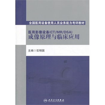 �t(y��)��Ӱ���O�䣨CT/MR/DSA������ԭ���c�R������