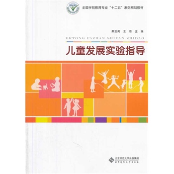 ȫ��(gu��)�W(xu��)ǰ�������I(y��)��ʮ���塱ϵ��Ҏ(gu��)���̲�:��ͯ�l(f��)չ��(sh��)�(y��n)ָ��(d��o)