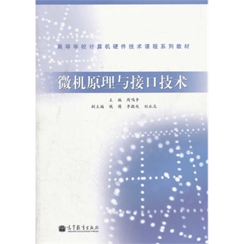 ΢�Cԭ���c�ӿڼ��g(sh��)(�ߵȌW(xu��)УӋ��CӲ�����g(sh��)�n��ϵ�н̲�)