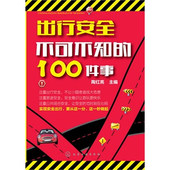 ���а�ȫ���ɲ�֪��100����(ƽ�b�pɫ)