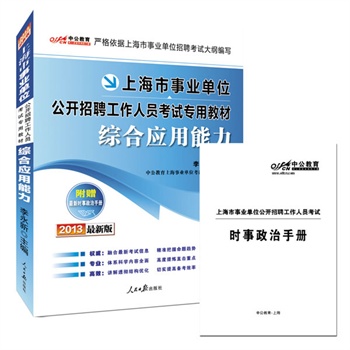 �й���2013�Ϻ����I(y��)��λ���_��Ƹ�����ˆT��ԇ���ý̲ģ��C�ϑ�(y��ng)�����������°棩�����r(sh��)�������փ�(c��)+�r(ji��)ֵ150Ԫ�D����ֵ����