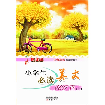 ���n��(bi��o)С�W(xu��)�����x����160ƪ���ϣ�