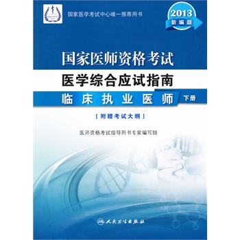 2013�����t(y��)���Y��ԇ�� �t(y��)�W(xu��)�C�ϹPԇ��(y��ng)ԇָ�ϡ� �R����(zh��)�I(y��)�t(y��)���������ԣ�