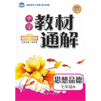 �ЌW(xu��)�̲�ͨ�⡤���꼉˼��Ʒ���σԡ��˽̰�