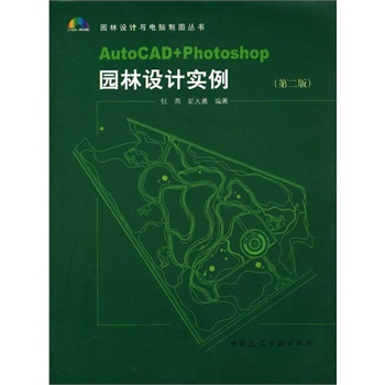 AutoCAD+Photoshop�@���O(sh��)Ӌ(j��)��(sh��)��(�ڶ��棩