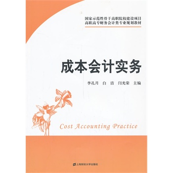 �ɱ���(hu��)Ӌ(j��)��(sh��)��(w��)