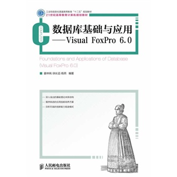 ��(sh��)��(j��)����A(ch��)�c��(y��ng)��-----Visual FoxPro 6.0