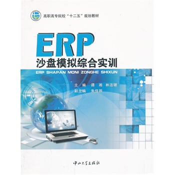 ERPɳ�Pģ�M�C�ό�(sh��)Ӗ(x��n)