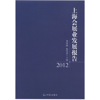 �Ϻ���չ�I(y��)�l(f��)չ��(b��o)��2012